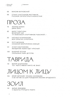 Юность. 2020. № 5