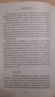 Пола Хокинс: Девушка в поезде