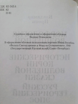 Владимир Пропп: Морфология волшебной сказки. Исторические корни волшебной сказки. Русский героический эпос