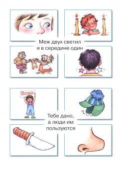 Сергей Савушкин: Загадки в отгадках. Горшочек умён, семь дырочек в нём