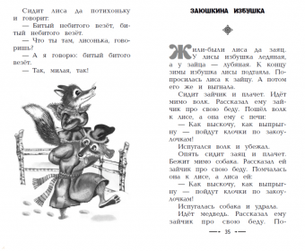 По щучьему веленью. Русские сказки