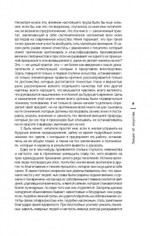 Джон Рескин: Лекции об искусстве
