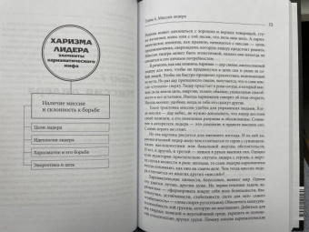 Радислав Гандапас: Харизма лидера
