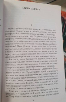 Виктор Некрасов: В окопах Сталинграда