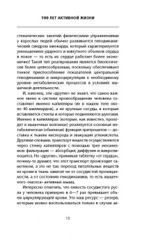 Сергей Бубновский: 100 лет активной жизни, или Секреты здорового долголетия