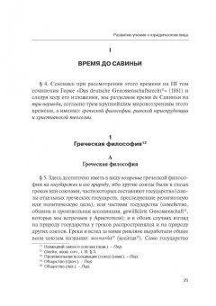 Шиткина, Копылов, Герваген: Классика российского корпоративного права. Том 2