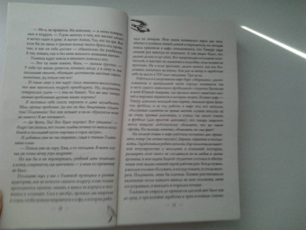 Янина Логвин: Сокол и Чиж