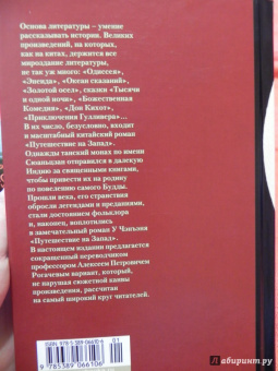 Чэн-энь У: Сунь Укун - царь обезьян