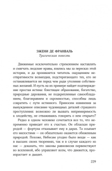 Маркиз де Сад: Преступления любви