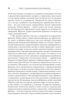 Майкл Манн: Фашисты