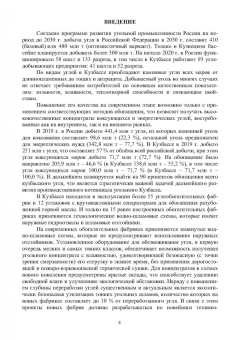 Мурко, Щербина, Гущин: Технологические процессы и оборудование для обогащения углей