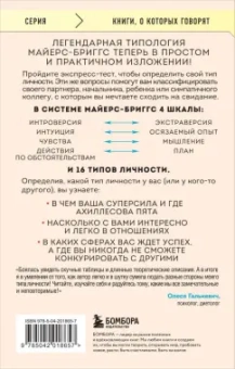 Хайди Прибе: Какой у вас тип личности? Узнайте все про себя и других, используя типологию Майерс-Бриггс
