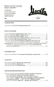Журнал "Москва" № 1. 2018