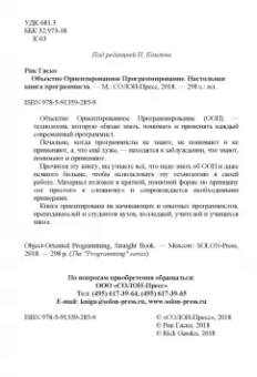 Рик Гаско: Объектно Ориентированное Программирование