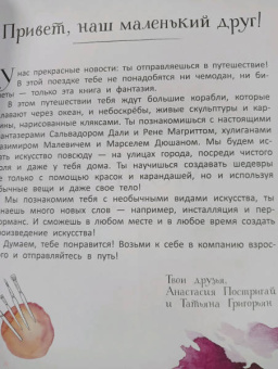 Постригай, Григорьян: Современное искусство детям. От модерна до Бэнкси