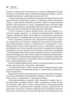 Андрей Масалков: Особенности киберпреступлений в России. Инструменты нападения и защита информации