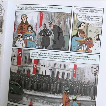 Фольман, Франк: Дневник Анны Франк. Графическая версия