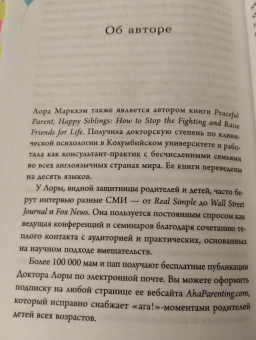 Лора Маркхэм: Правила спокойных родителей. Как воспитать ребенка без наказаний, истерик и стресса