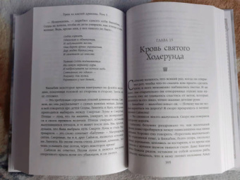 Тэд Уильямс: Трон из костей дракона. Том 1