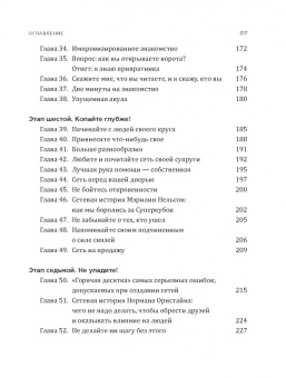 Харви Маккей: Никогда не пейте в одиночку, или Копайте колодец до того, как почувствуете жажду