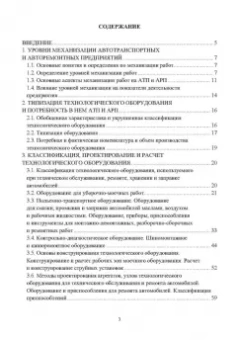 Андреева, Кудреватых, Ащеулов: Оборудование для техобслуживания и ремонта автомобилей. Учебное пособие