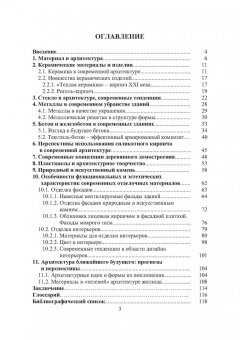 Виктор Воронцов: Строительные материалы нового поколения
