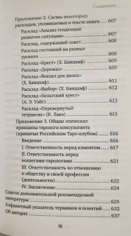 Лаво, Фролова: Расклады на картах Таро. Практическое руководство