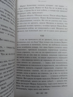 Николай Чернышевский: Что делать?