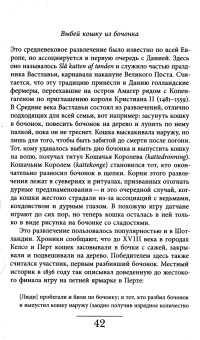 Эдвард Брук-Хитчинг: Подбрасывание лисиц. И другие забытые и опасные виды спорта