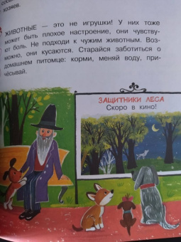 Наталия Немцова: Правила безопасности. Энциклопедия в сказках
