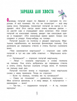 Григорий Остер: 38 попугаев