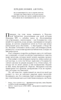 Александр Дюма: Три мушкетера