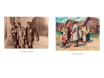 Лев Николаевич Толстой: Воскресение (илл. Л. Пастернака)