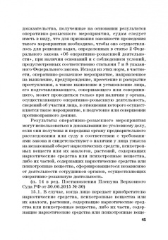 Виктор Шестак: Ответственность за преступления в сфере экономической деятельности. Хрестоматия. Том 3