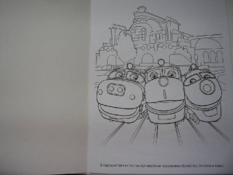 Волшебная раскраска "Паровозик Чаггингтон" (№ 1182)