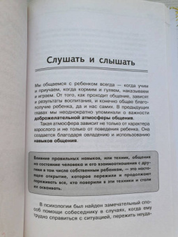 Юлия Гиппенрейтер: Продолжаем общаться с ребенком. Так?