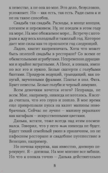 Мария Метлицкая: Дневник свекрови