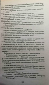 Виктор Мережко: Сонька. Конец легенды