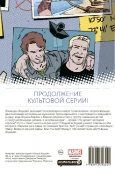 Джефф Лемир: Новый Хоукай. Полное издание