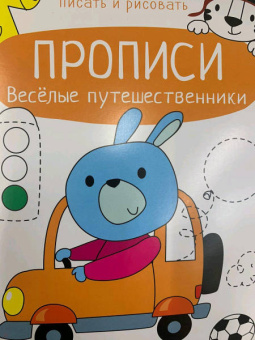Веселые путешественники