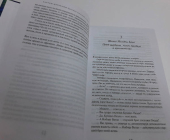 Харуки Мураками: Хроники Заводной Птицы