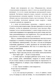 Вежина, Дайнека: Байки со "скорой", или Пасынки Гиппократа