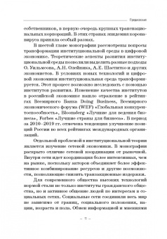 Ольга Карамова: Институциональная теория цифровой экономики