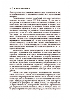 Виктор Константинов: Маркетинг. Учебное пособие