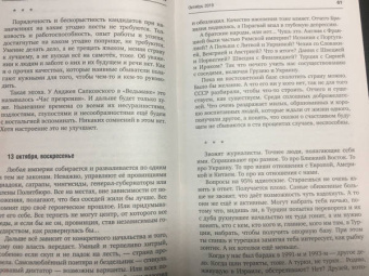Евгений Сатановский: Осколки мыслей, записанные в последнюю треть года Желтой Земляной Свиньи