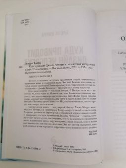Елена Мирра: Куда приводит Дизайн Человека. Пошаговая инструкция к себе