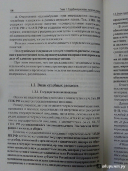 Беспалов, Беспалов: Судебные расходы по гражданским, уголовным делам и делам об административных правонарушениях