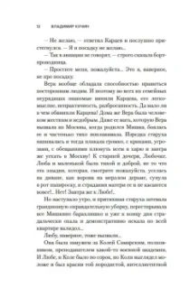 Владимир Кунин: Сошедшие с небес