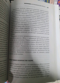 Канеман, Санстейн, Сибони: Шум. Несовершенство человеческих суждений