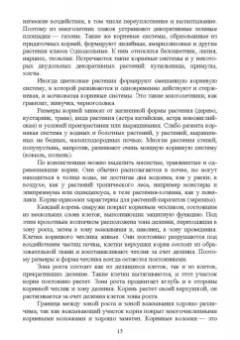 Вьюгина, Вьюгин: Основы зеленого строительства. Учебник для СПО